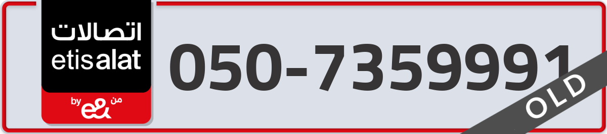 etisalat Mobile Number 050 code 7359991 number