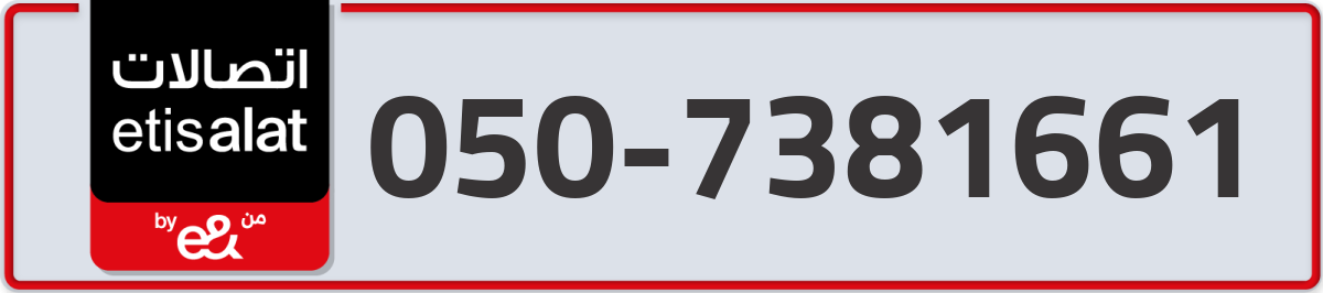 etisalat Mobile Number 050 code 7381661 number