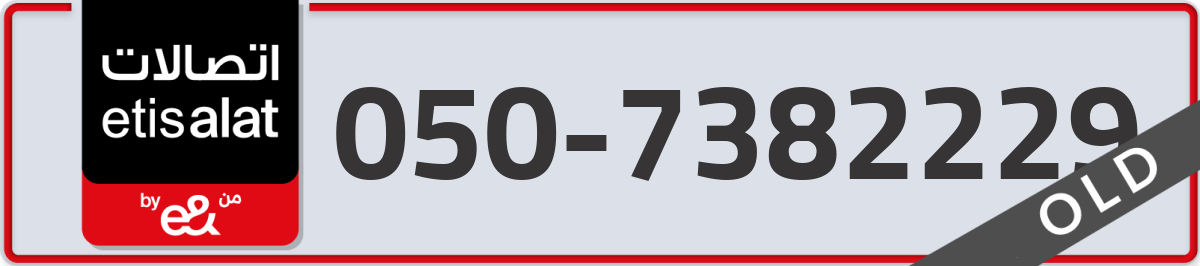 etisalat Mobile Number 050 code 7382229 number