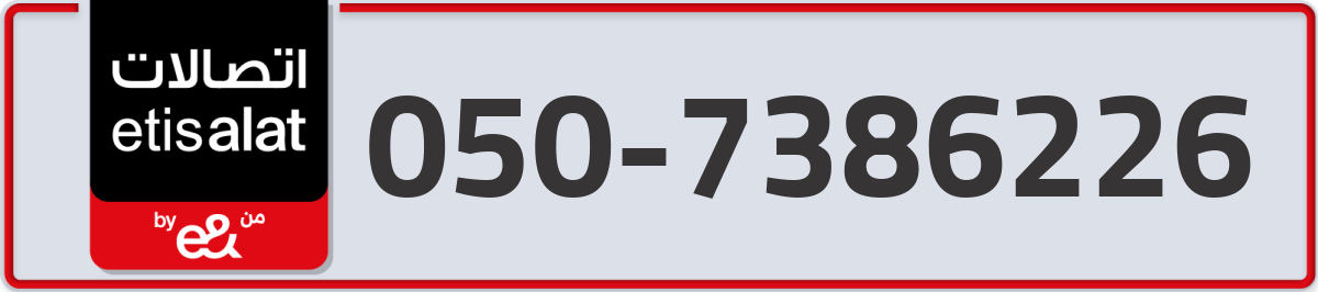 etisalat Mobile Number 050 code 7386226 number