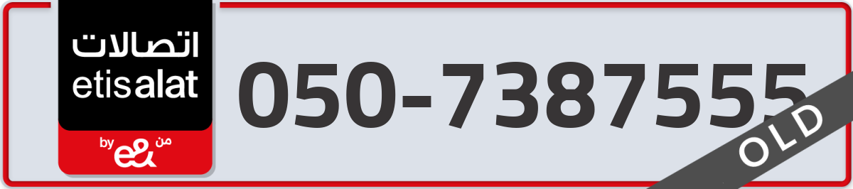 etisalat Mobile Number 050 code 7387555 number