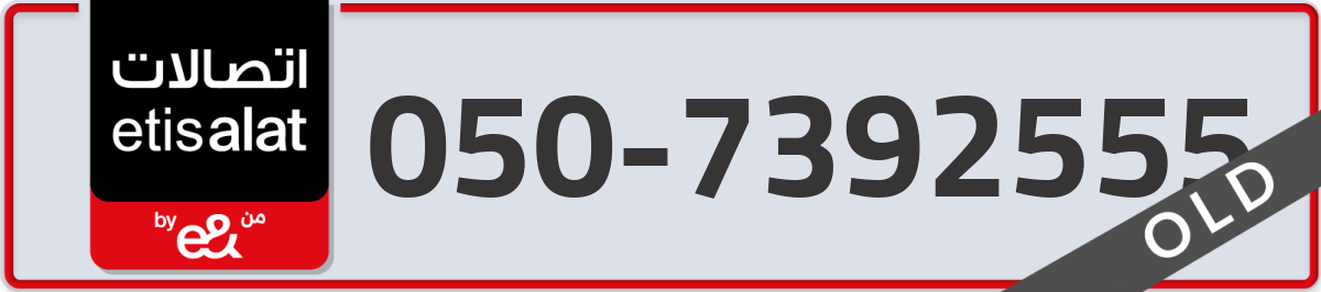 etisalat Mobile Number 050 code 7392555 number