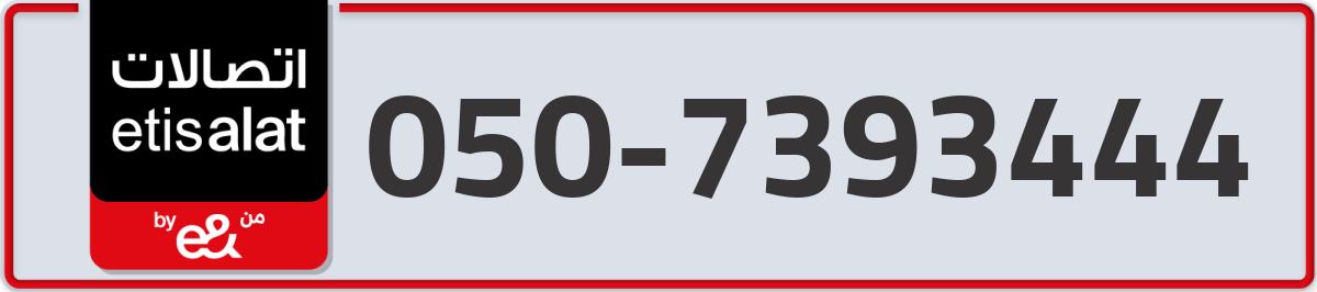 etisalat Mobile Number 050 code 7393444 number