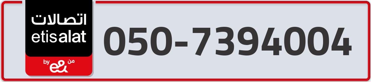 etisalat Mobile Number 050 code 7394004 number