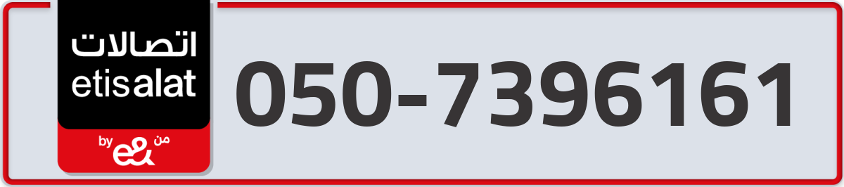 etisalat Mobile Number 050 code 7396161 number