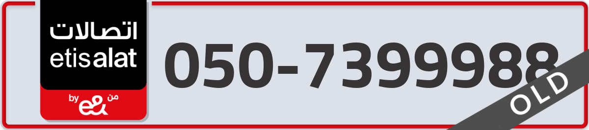 etisalat Mobile Number 050 code 7399988 number