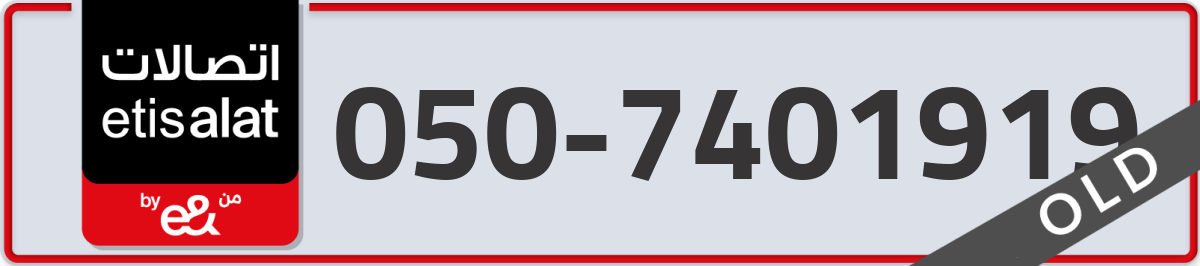 etisalat Mobile Number 050 code 7401919 number