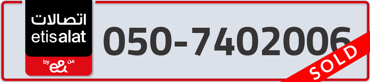 etisalat Mobile Number 050 code 7402006 number