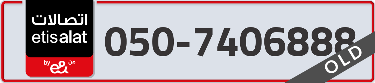 etisalat Mobile Number 050 code 7406888 number