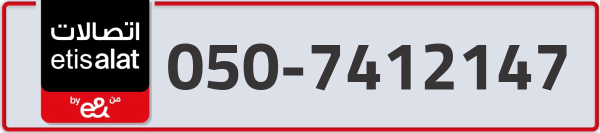 etisalat Mobile Number 050 code 7412147 number