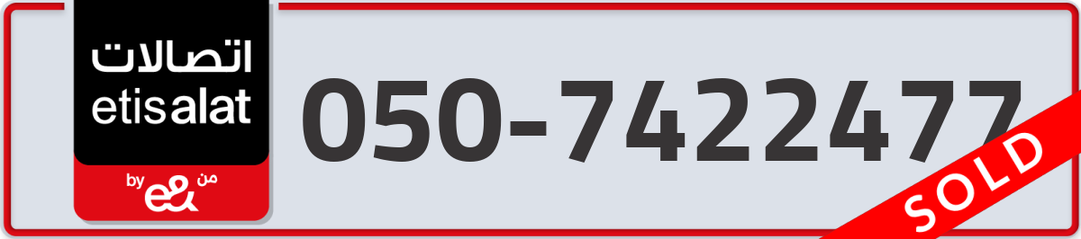 etisalat Mobile Number 050 code 7422477 number