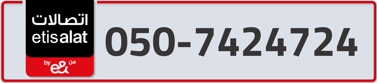 etisalat Mobile Number 050 code 7424724 number