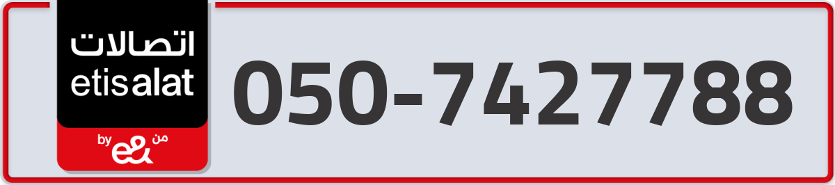 etisalat Mobile Number 050 code 7427788 number