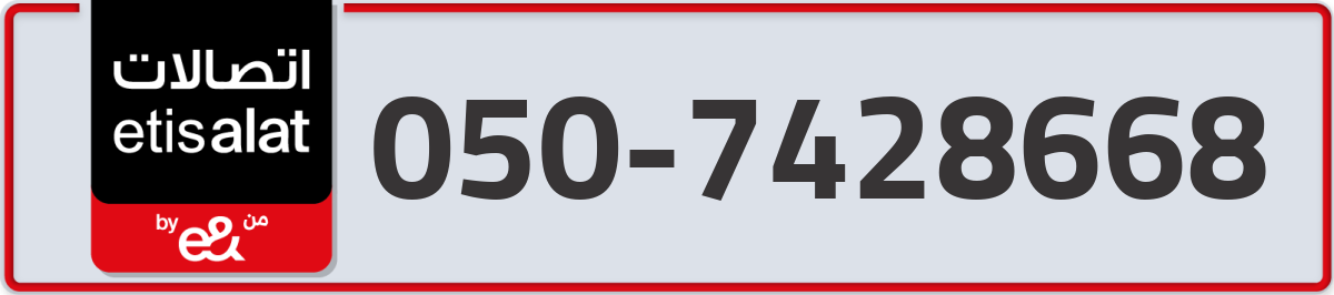 etisalat Mobile Number 050 code 7428668 number