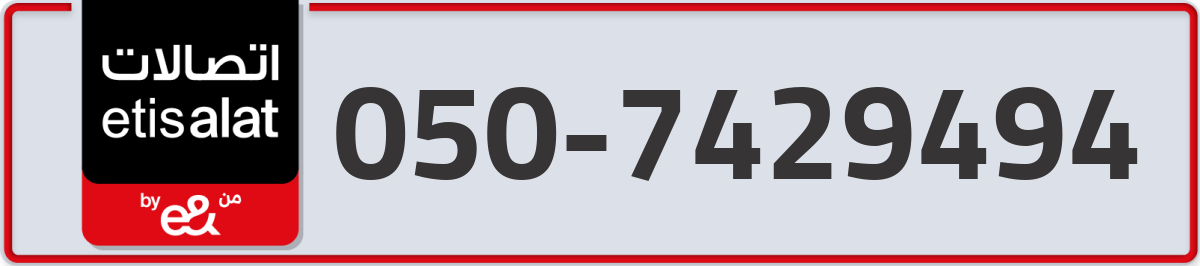 etisalat Mobile Number 050 code 7429494 number