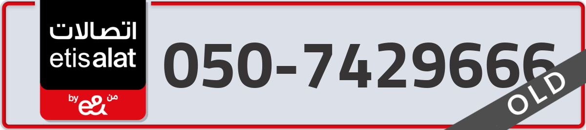 etisalat Mobile Number 050 code 7429666 number