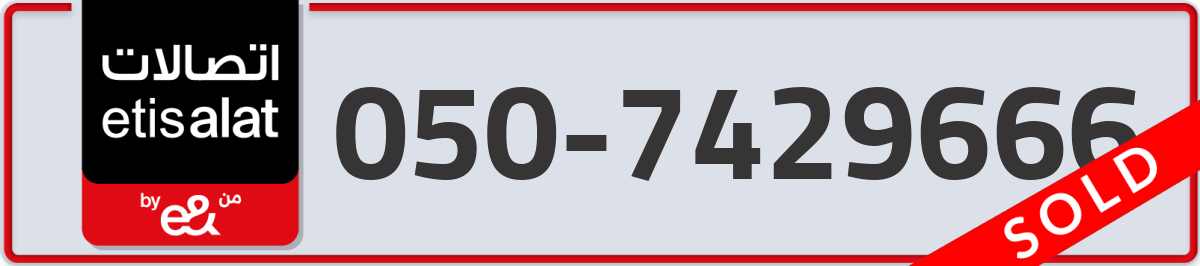 etisalat Mobile Number 050 code 7429666 number