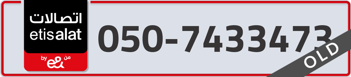 etisalat Mobile Number 050 code 7433473 number
