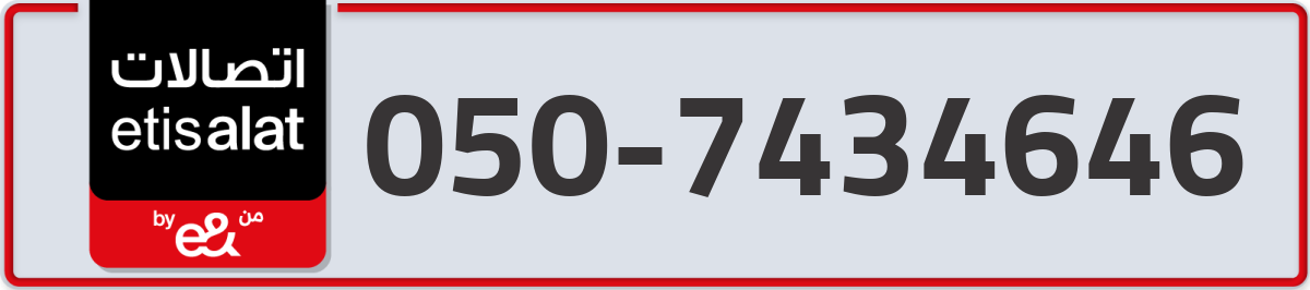 etisalat Mobile Number 050 code 7434646 number