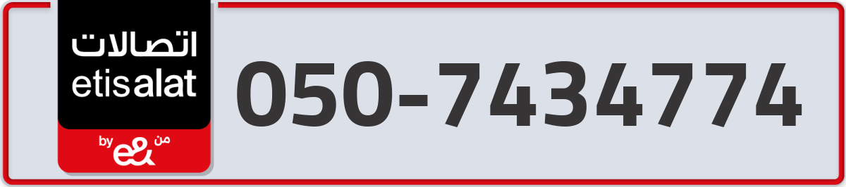 etisalat Mobile Number 050 code 7434774 number