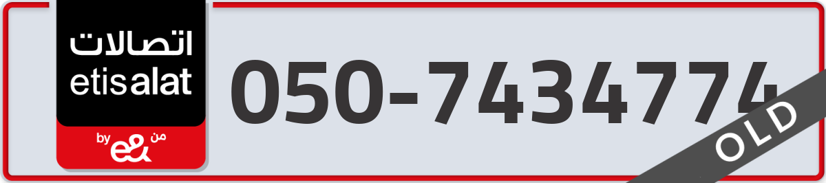 etisalat Mobile Number 050 code 7434774 number