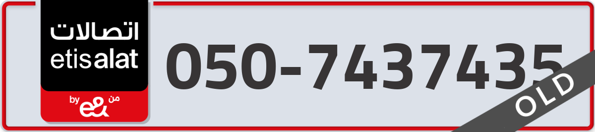 etisalat Mobile Number 050 code 7437435 number