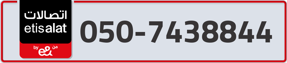 etisalat Mobile Number 050 code 7438844 number