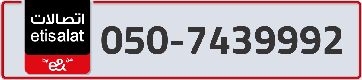 etisalat Mobile Number 050 code 7439992 number
