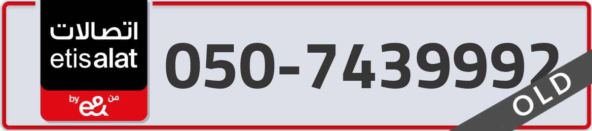 etisalat Mobile Number 050 code 7439992 number