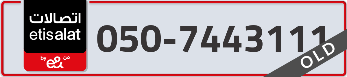 etisalat Mobile Number 050 code 7443111 number