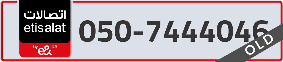 etisalat Mobile Number 050 code 7444046 number