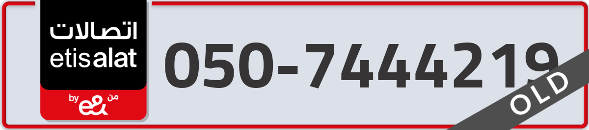 etisalat Mobile Number 050 code 7444219 number