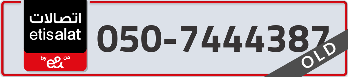 etisalat Mobile Number 050 code 7444387 number