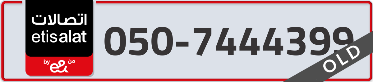 etisalat Mobile Number 050 code 7444399 number