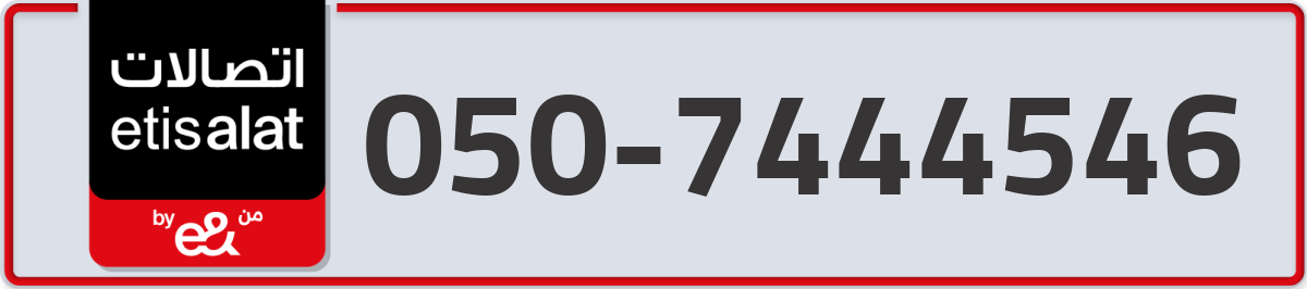 etisalat Mobile Number 050 code 7444546 number