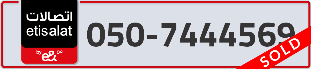 etisalat Mobile Number 050 code 7444569 number