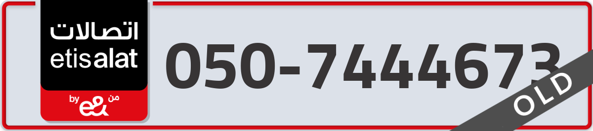 etisalat Mobile Number 050 code 7444673 number