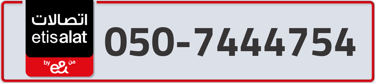 etisalat Mobile Number 050 code 7444754 number