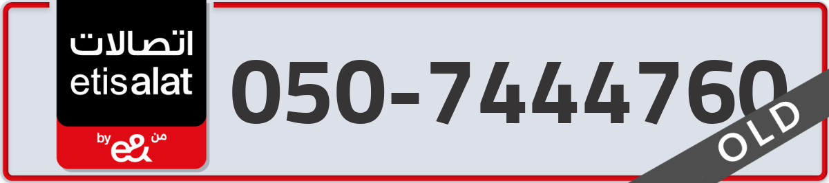 etisalat Mobile Number 050 code 7444760 number