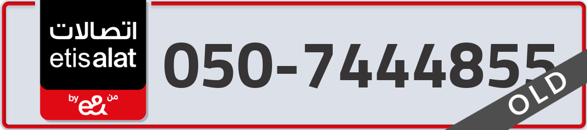 etisalat Mobile Number 050 code 7444855 number