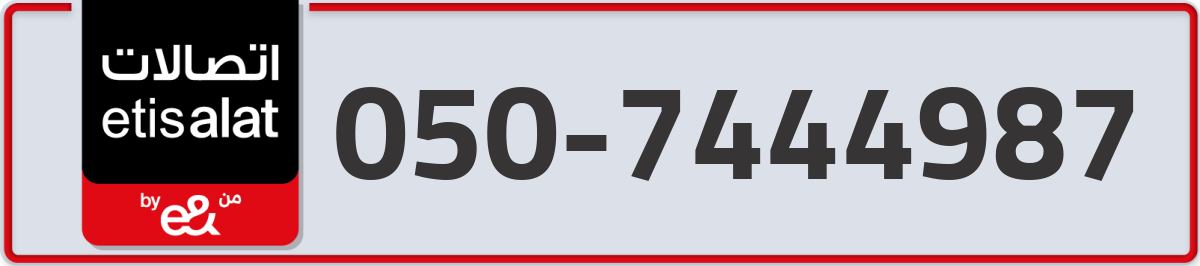 etisalat Mobile Number 050 code 7444987 number