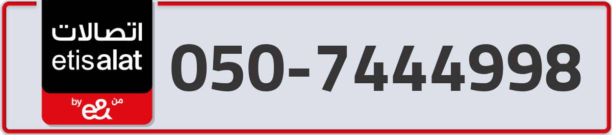 etisalat Mobile Number 050 code 7444998 number