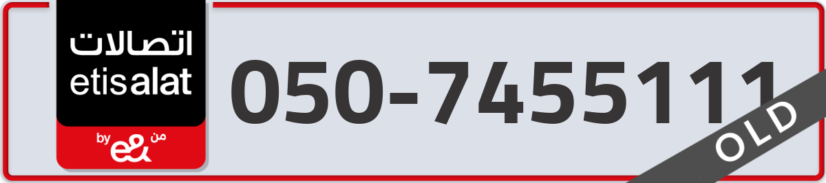 etisalat Mobile Number 050 code 7455111 number