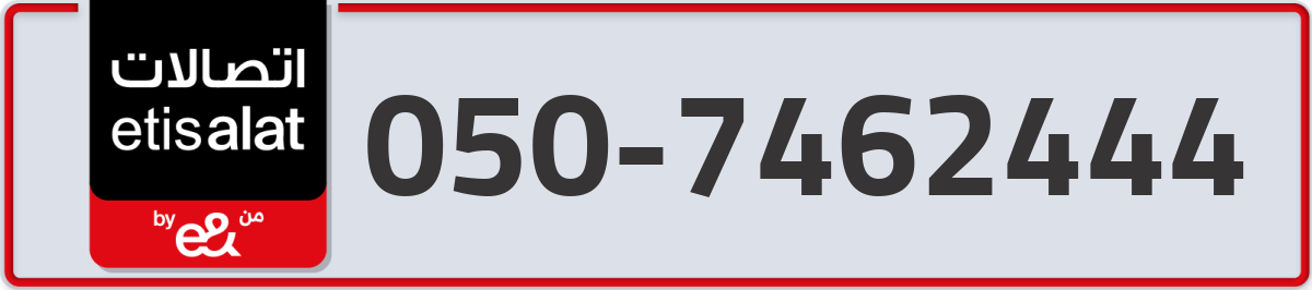 etisalat Mobile Number 050 code 7462444 number