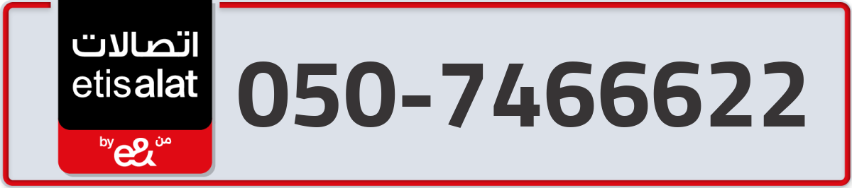 etisalat Mobile Number 050 code 7466622 number