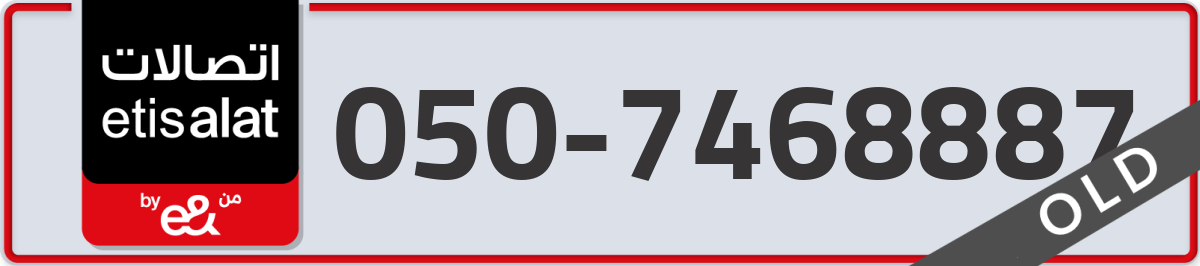 etisalat Mobile Number 050 code 7468887 number