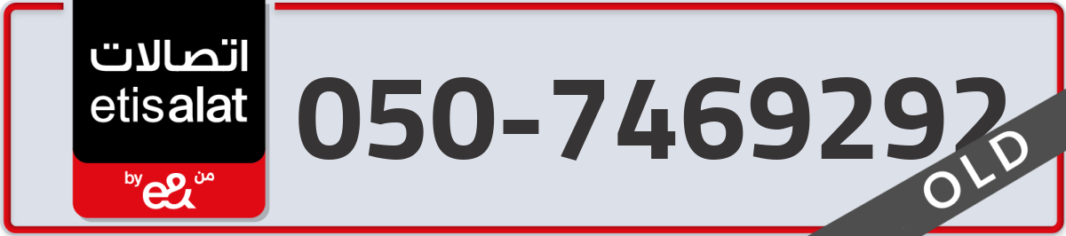 etisalat Mobile Number 050 code 7469292 number