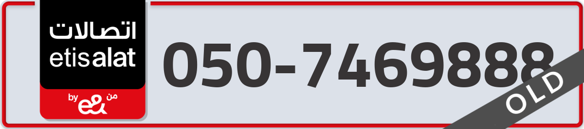 etisalat Mobile Number 050 code 7469888 number