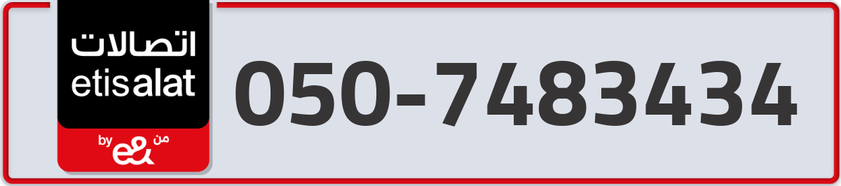 etisalat Mobile Number 050 code 7483434 number