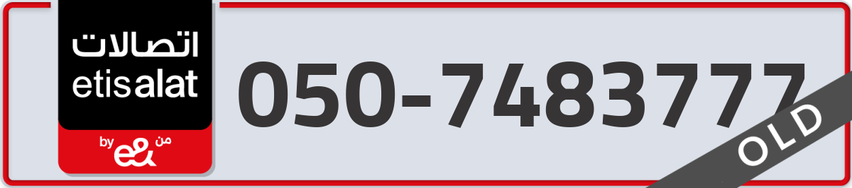 etisalat Mobile Number 050 code 7483777 number